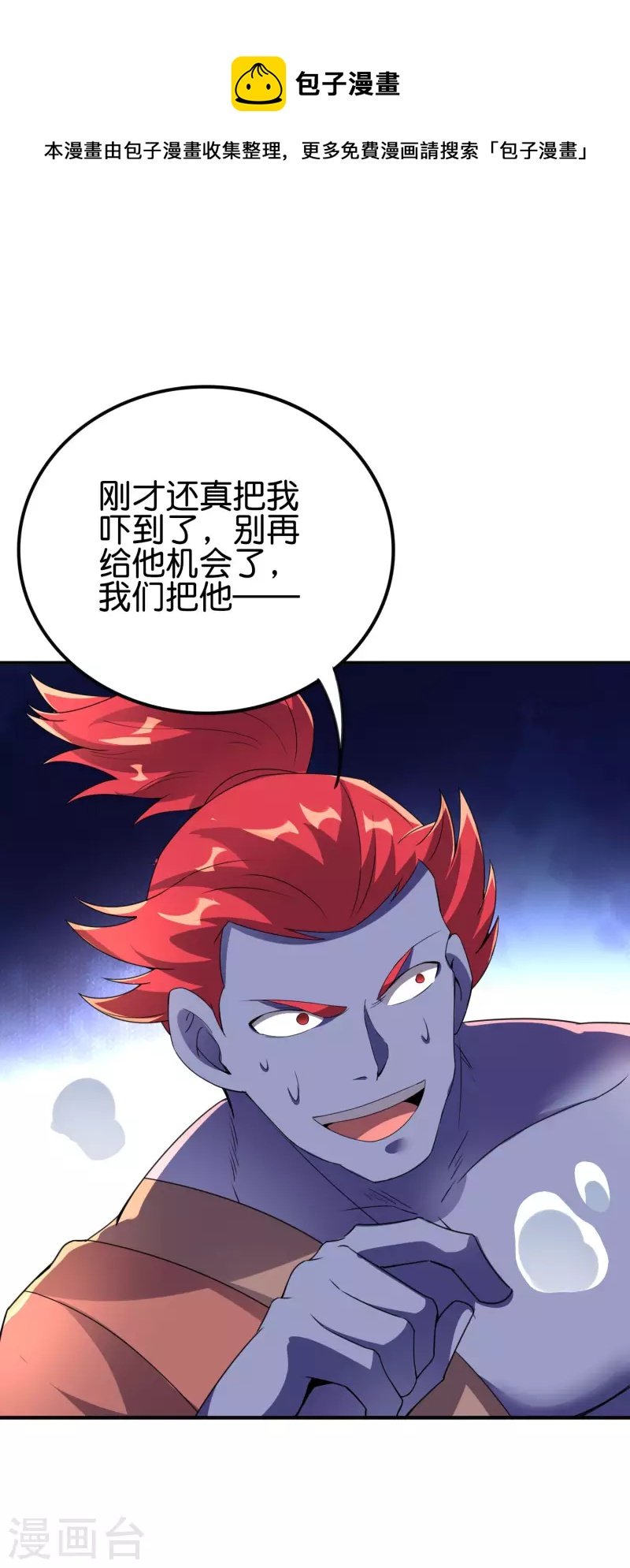 第2季139话 霸气侧漏大反派李青牛？！