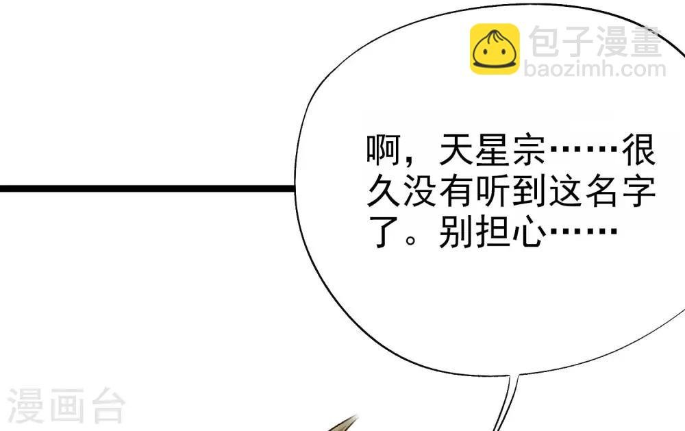 第19话 废物天星宗！