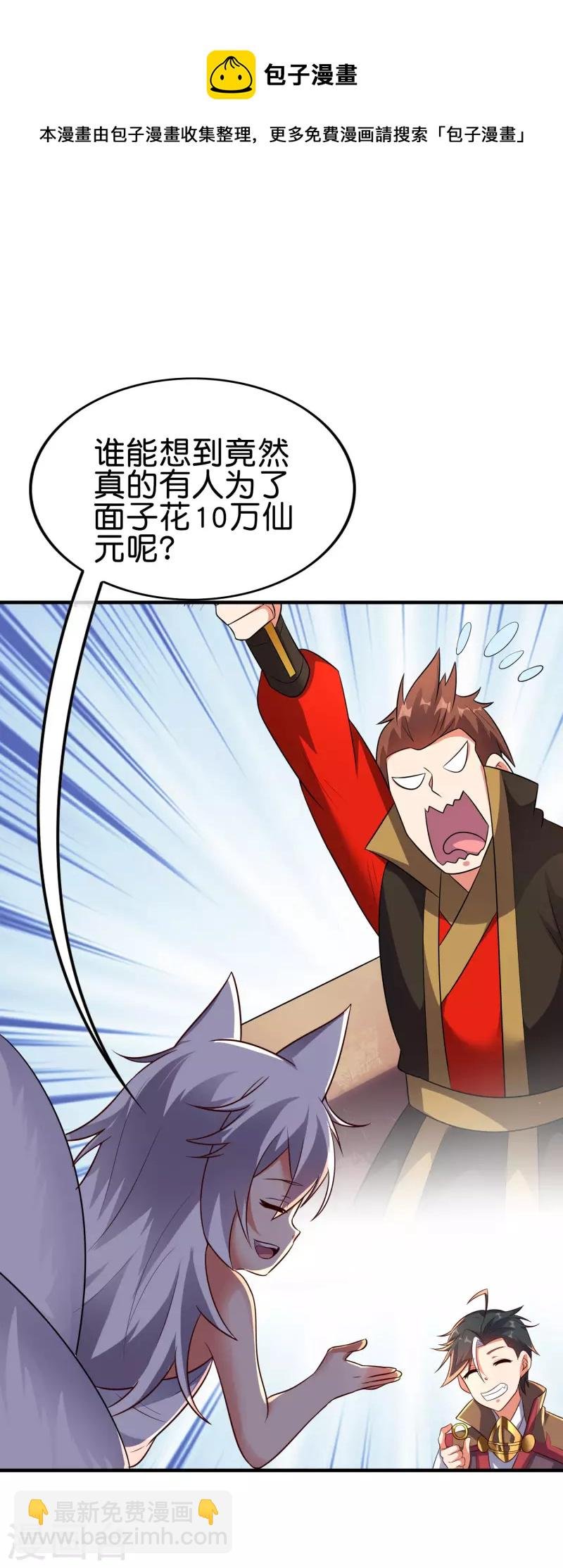 第2季168话 做人不要太嘚瑟！