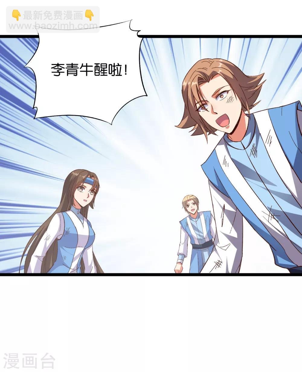 第22话 原来青牛大哥还有别的女人！