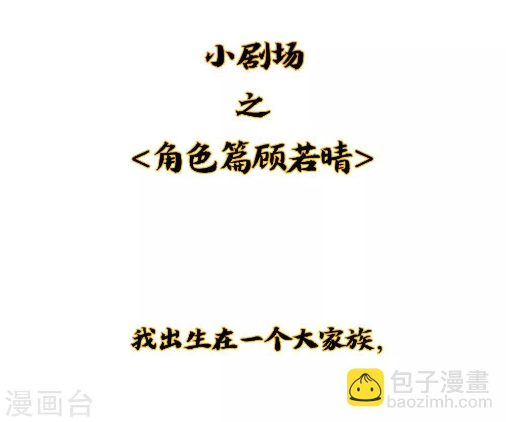 小剧场2 角色篇顾若晴