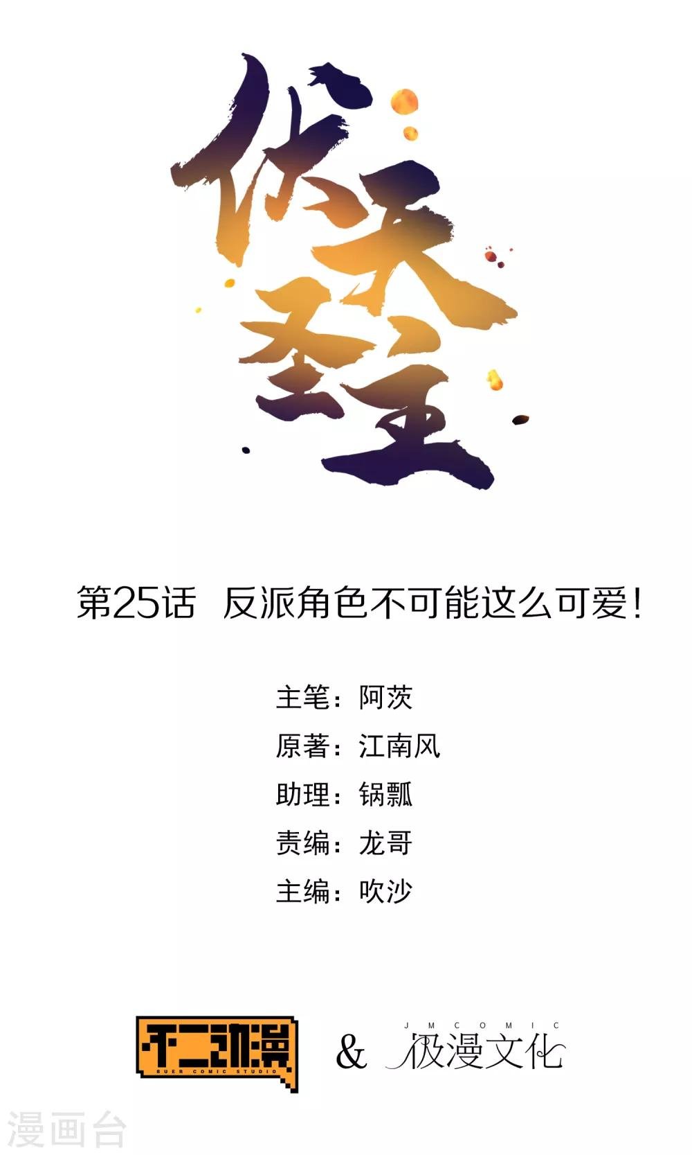 第25话 反派角色不可能这么可爱！
