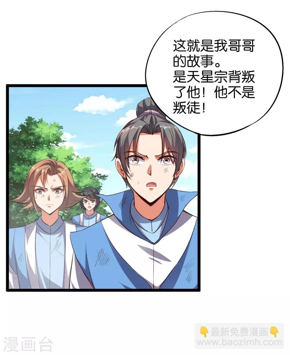 第27话 魔族首领海莎！