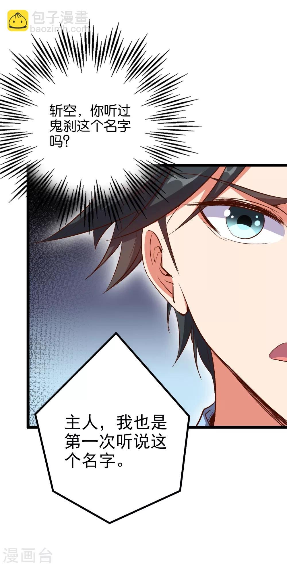 第27话 魔族首领海莎！