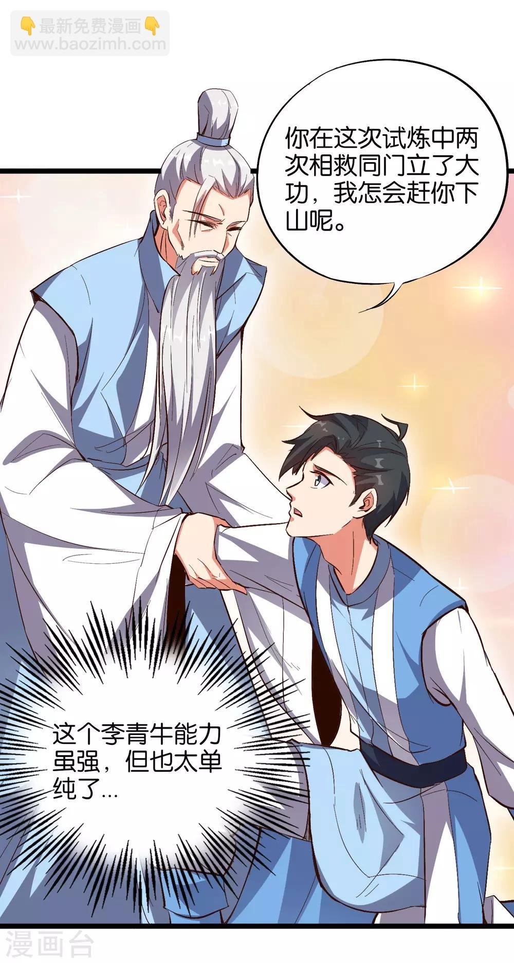 第28话 这就是赐予你的武者证明！