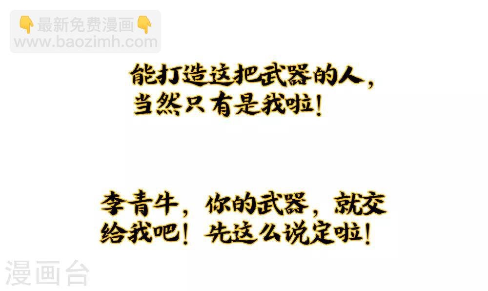 小剧场3 武器大师“手工耿”
