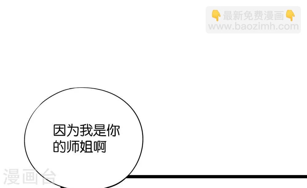 第45话 什么？你是我师姐？！！