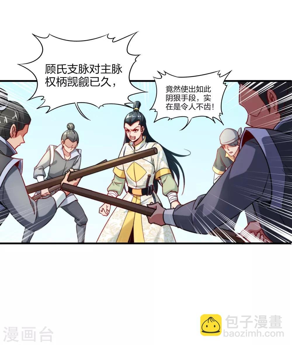 第4话 我是顾氏家族的大小姐