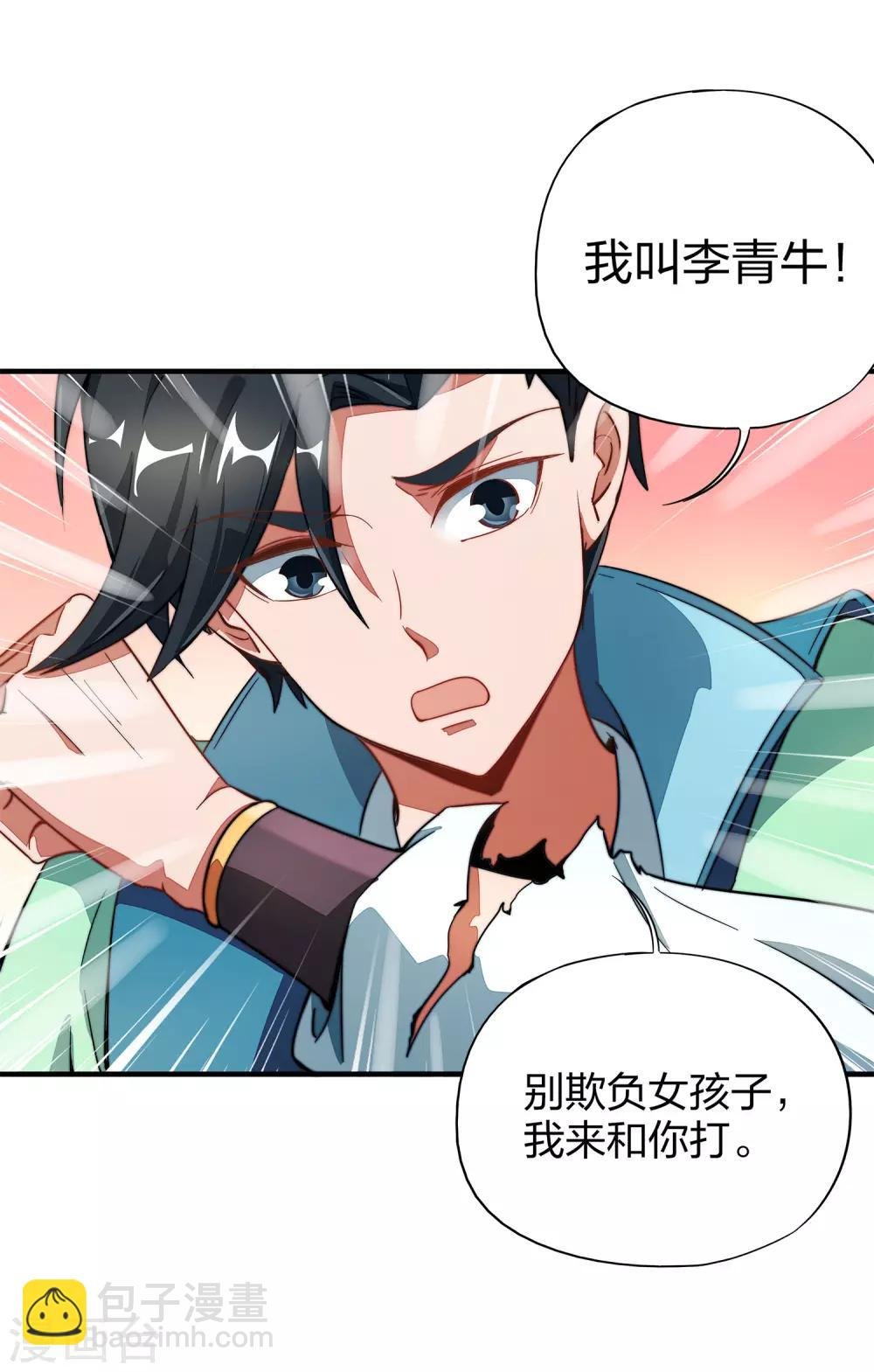 第5话 别打女生，有种打我！