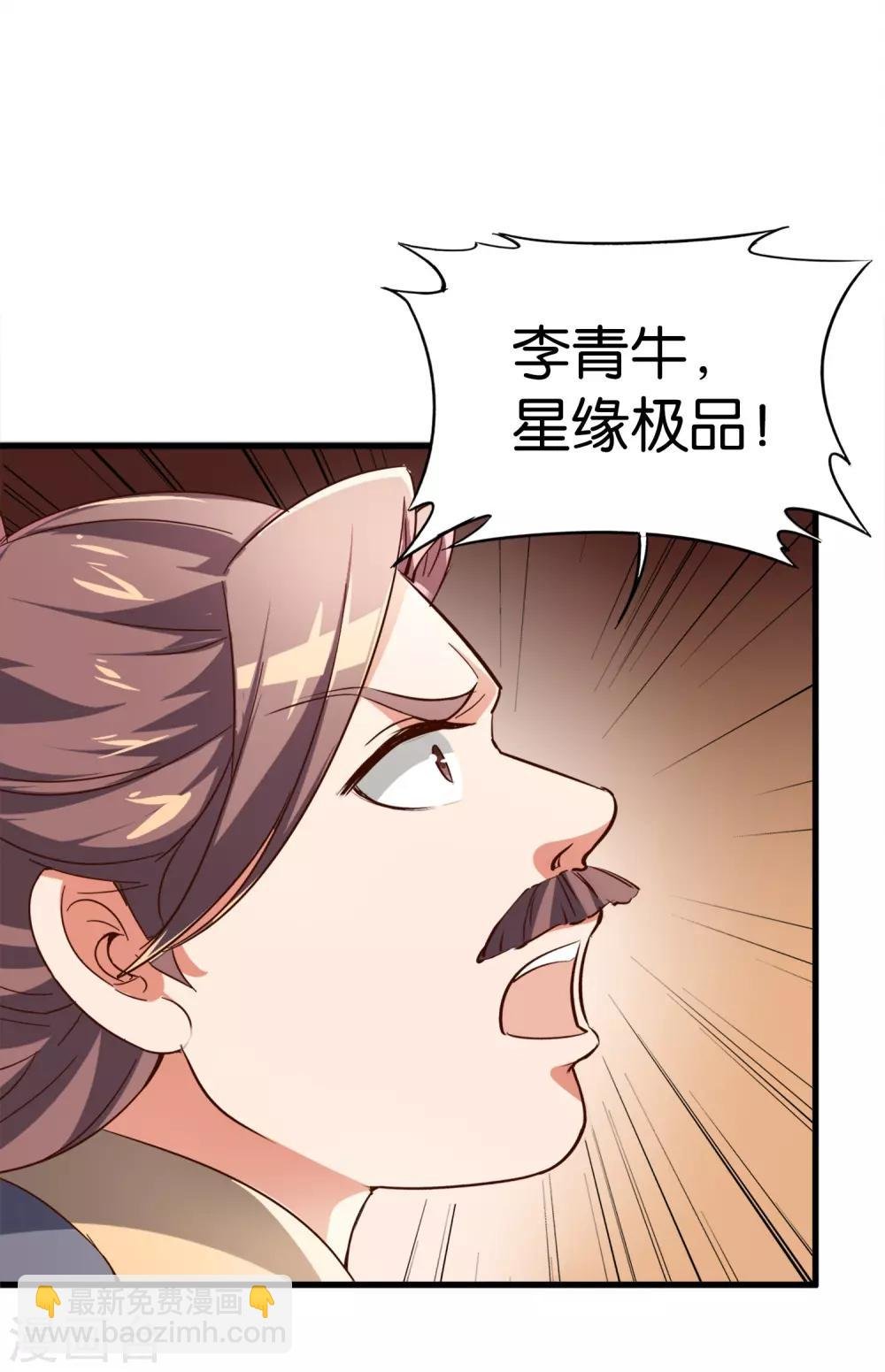 第8话 这就是绝世强者！