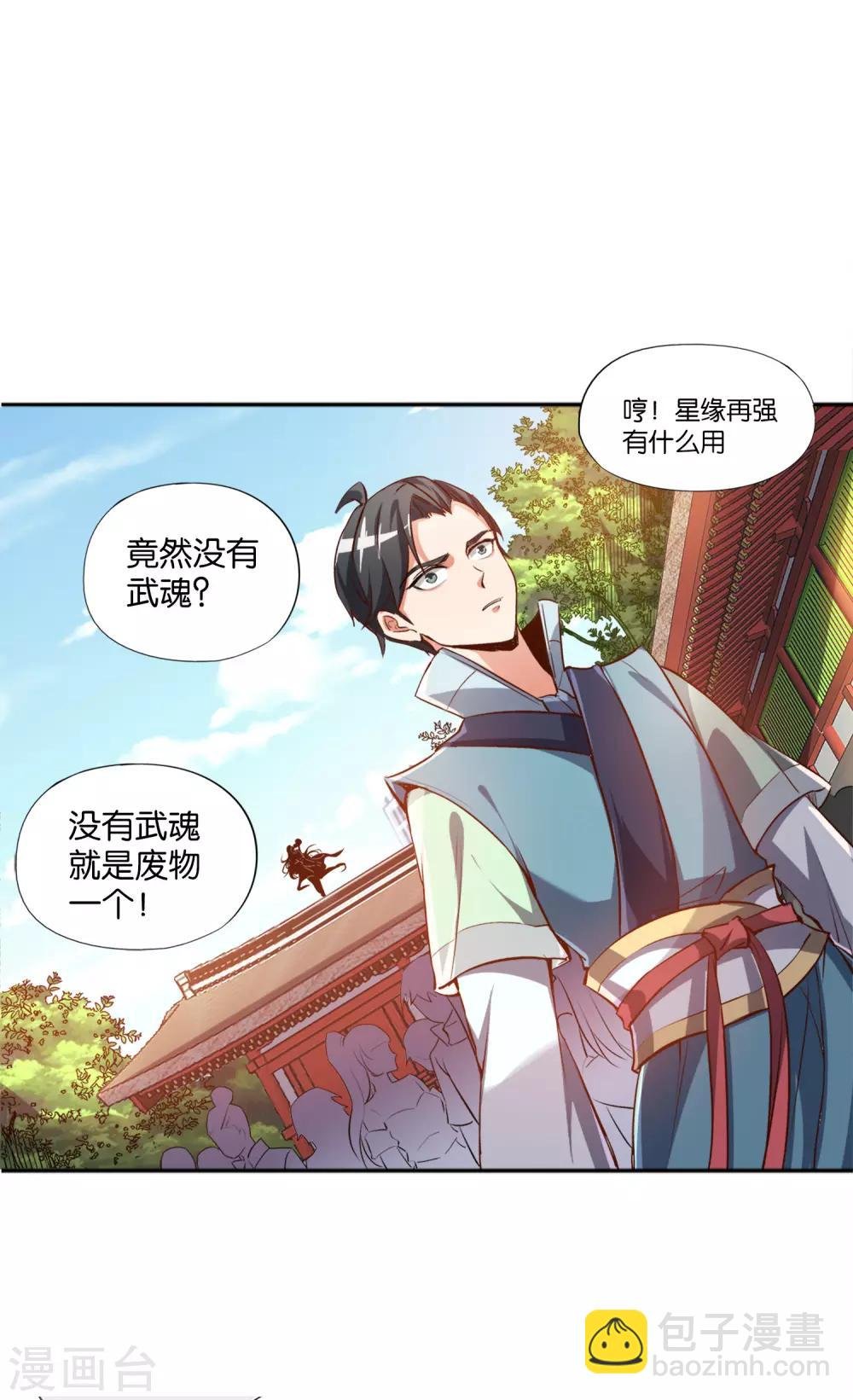 第8话 这就是绝世强者！
