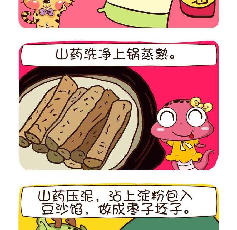 花满楼料理 第3集