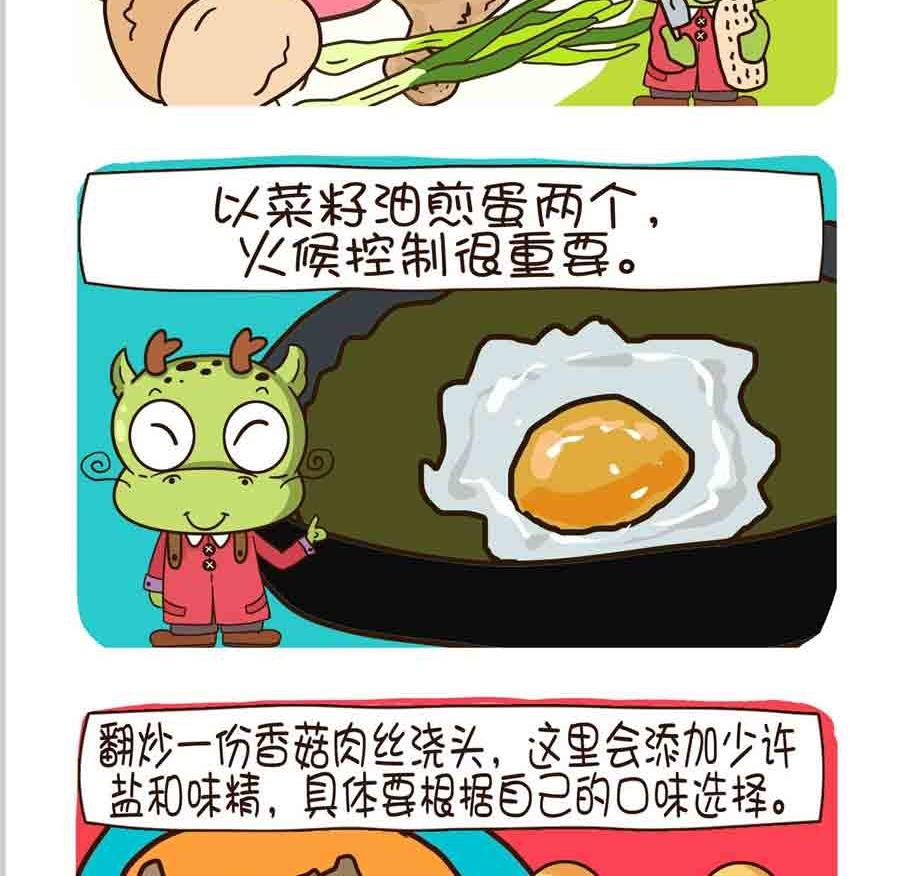 花满楼料理 第3集
