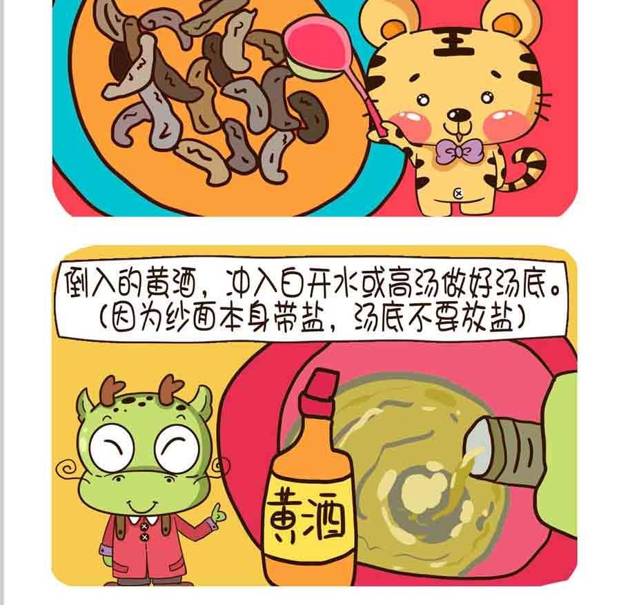 花满楼料理 第3集
