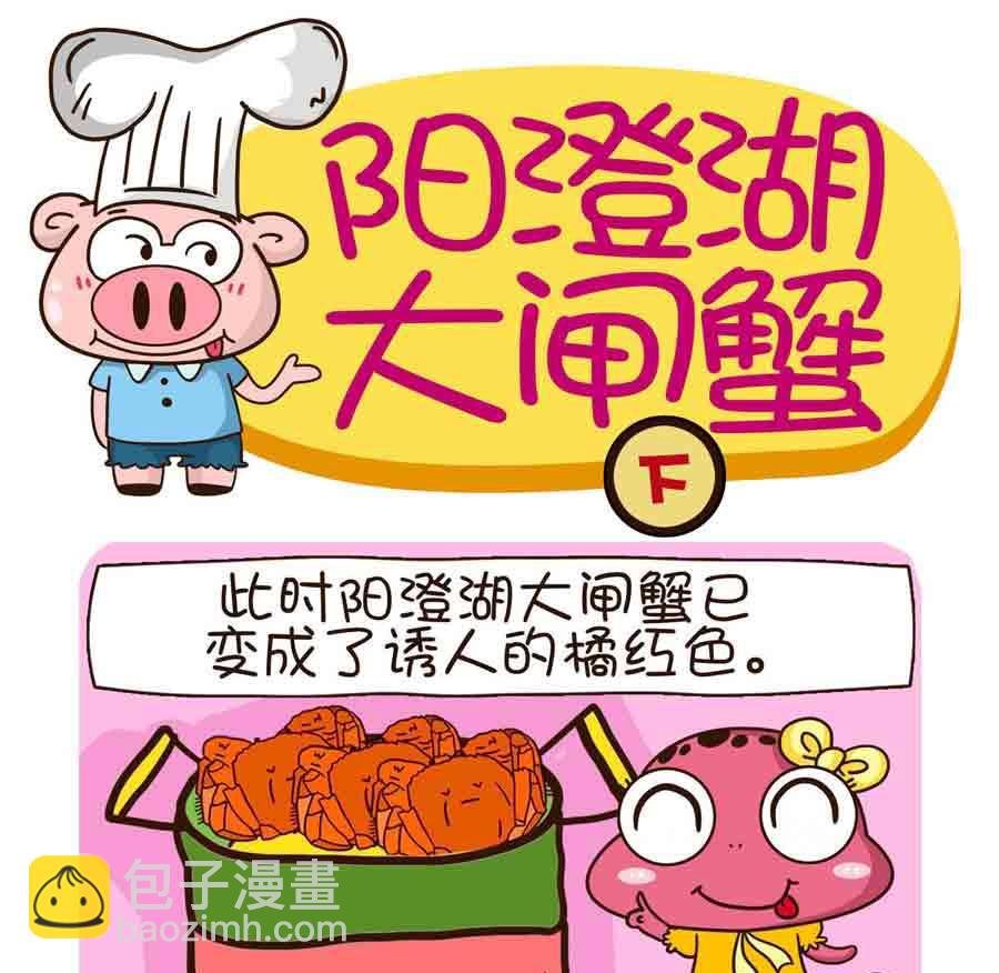 花满楼料理 第2集