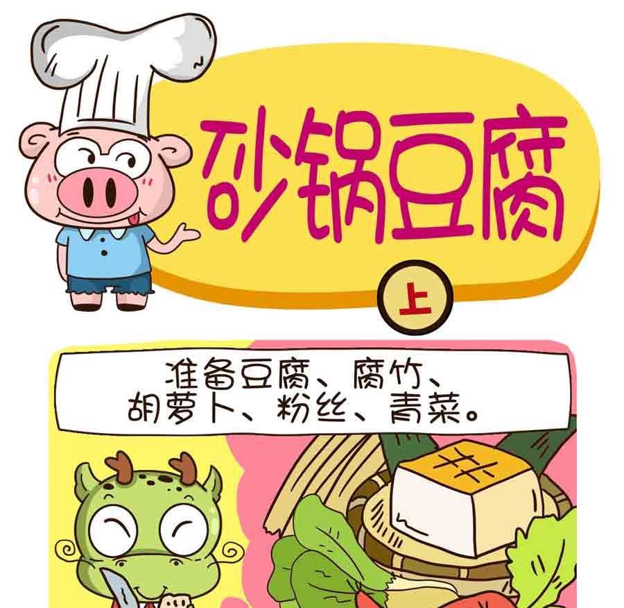花满楼料理 第2集