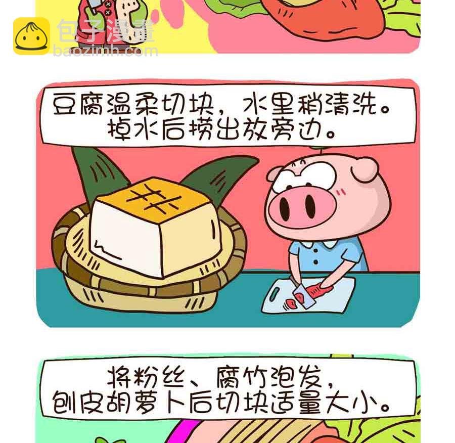 花满楼料理 第2集