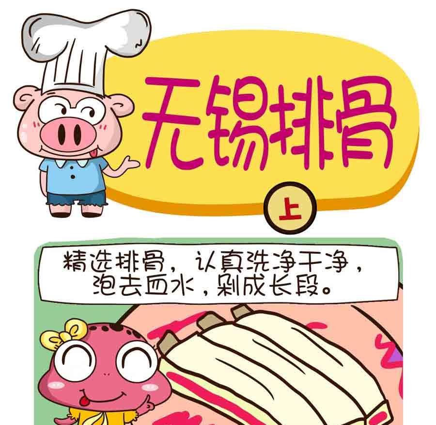 花满楼料理 第2集