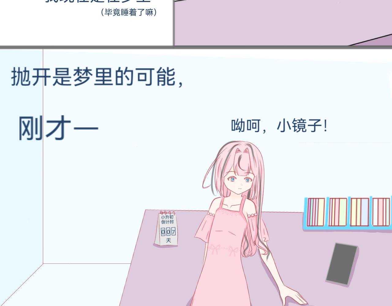 穿越了？！