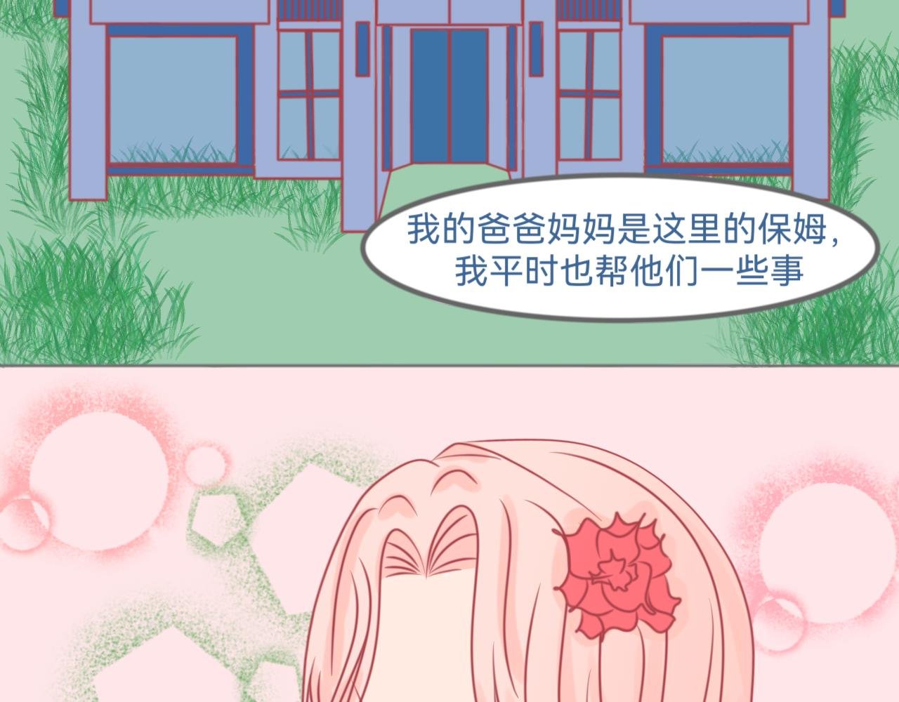 穿越了？！
