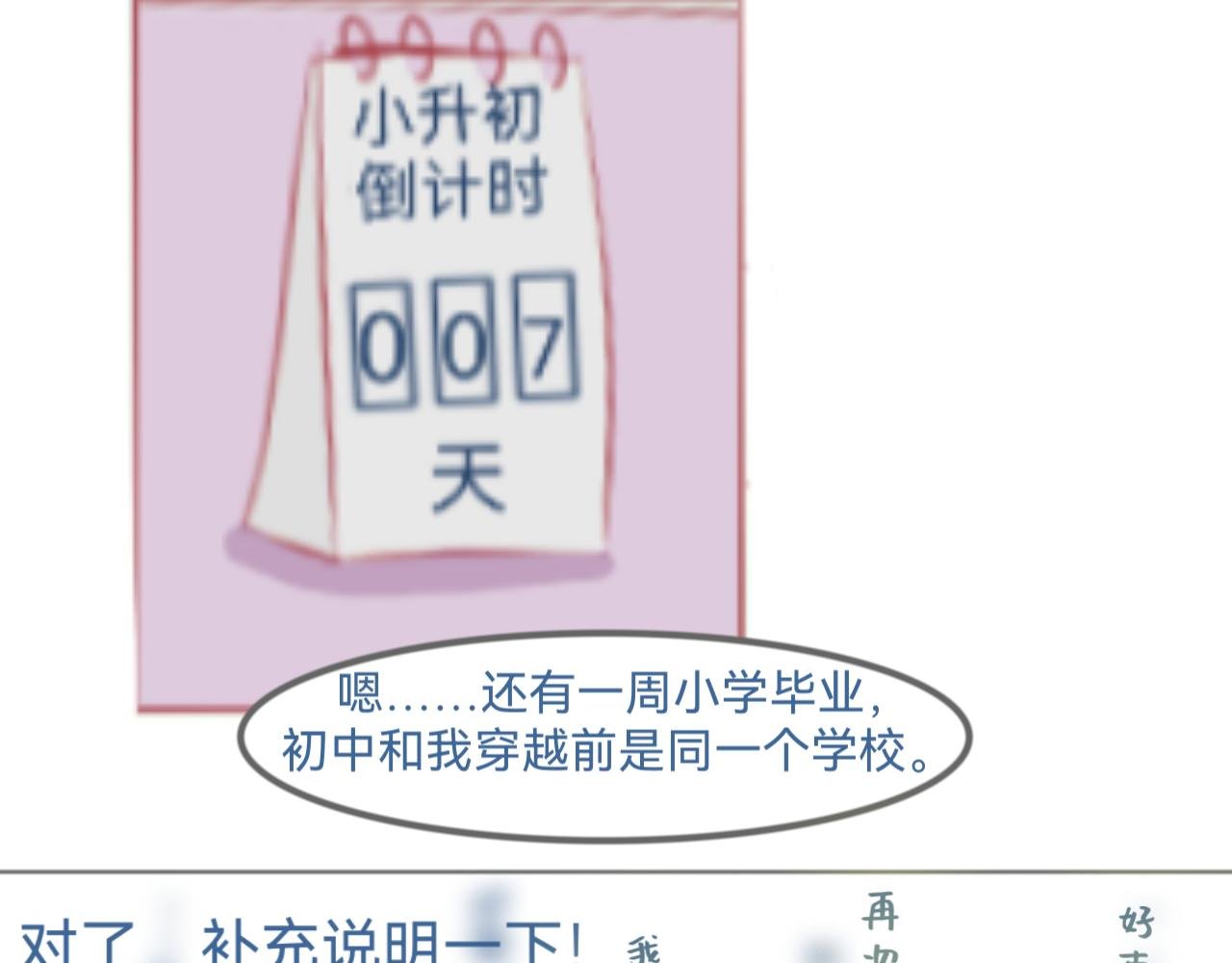 穿越了？！