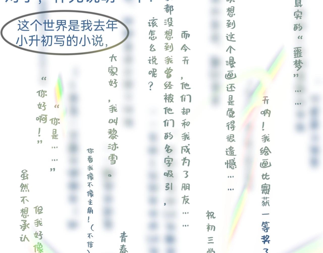 穿越了？！