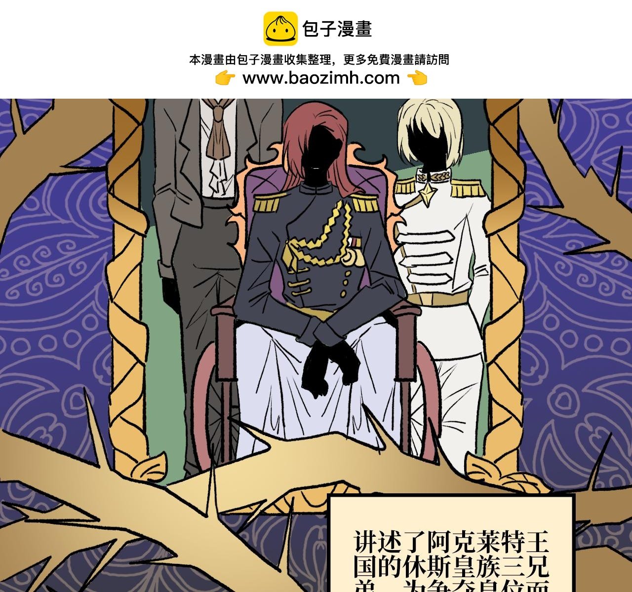 第二章 阴谋的序曲