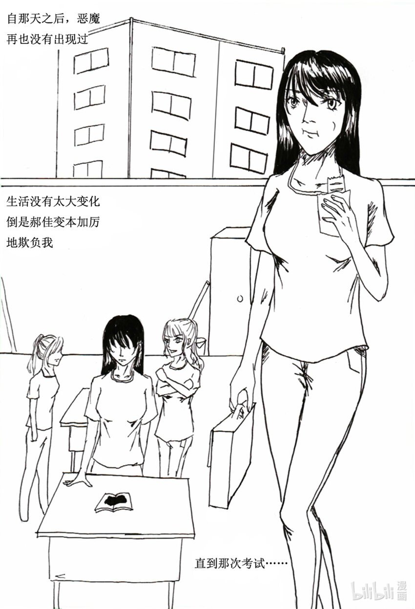 03 赤色的恶魔（3）
