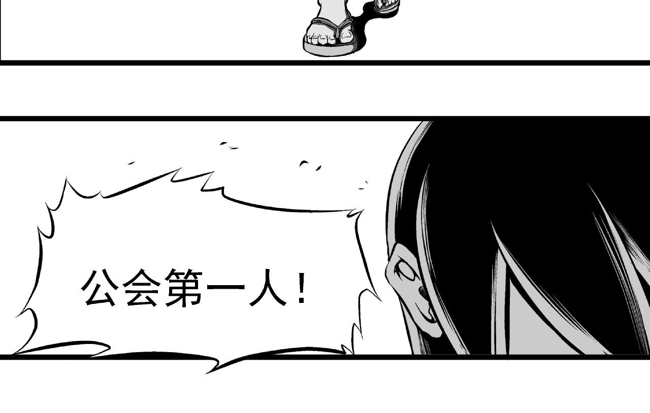 公会第一人