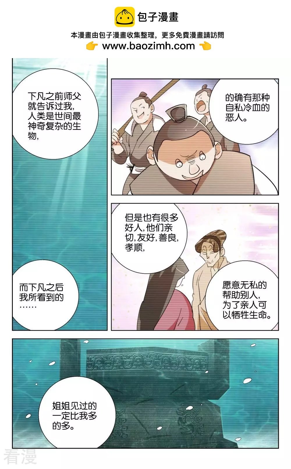 第201话 恶蛟