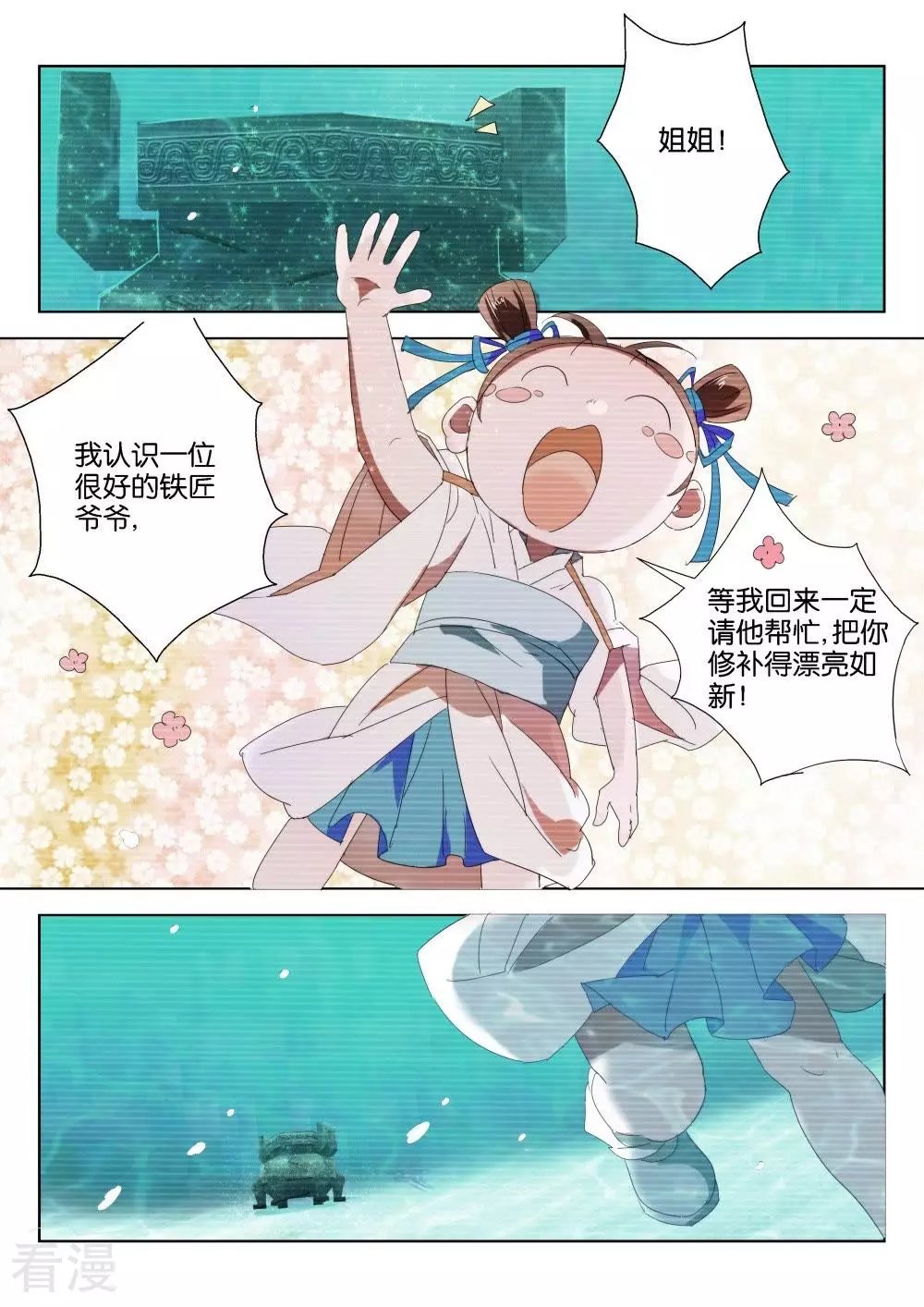 第201话 恶蛟