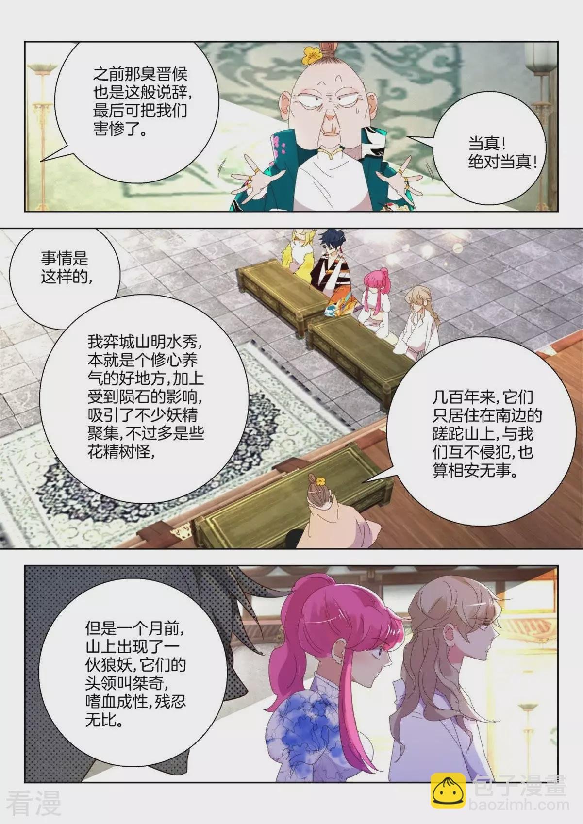 第244话 弈城惨事