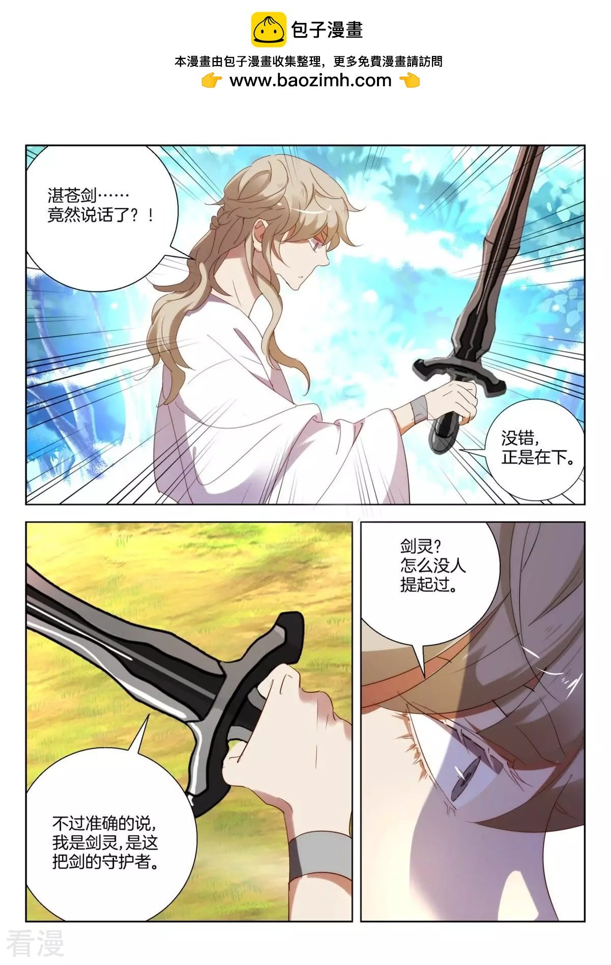 第256话 剑灵出现