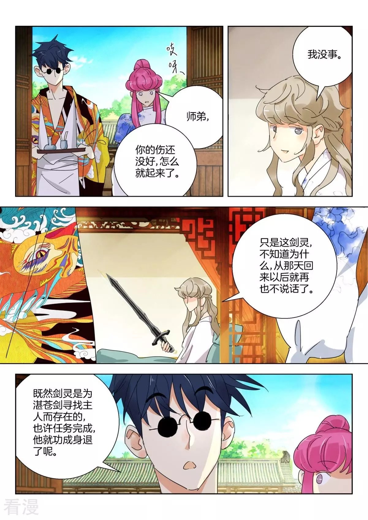 第261话 迟来的道歉