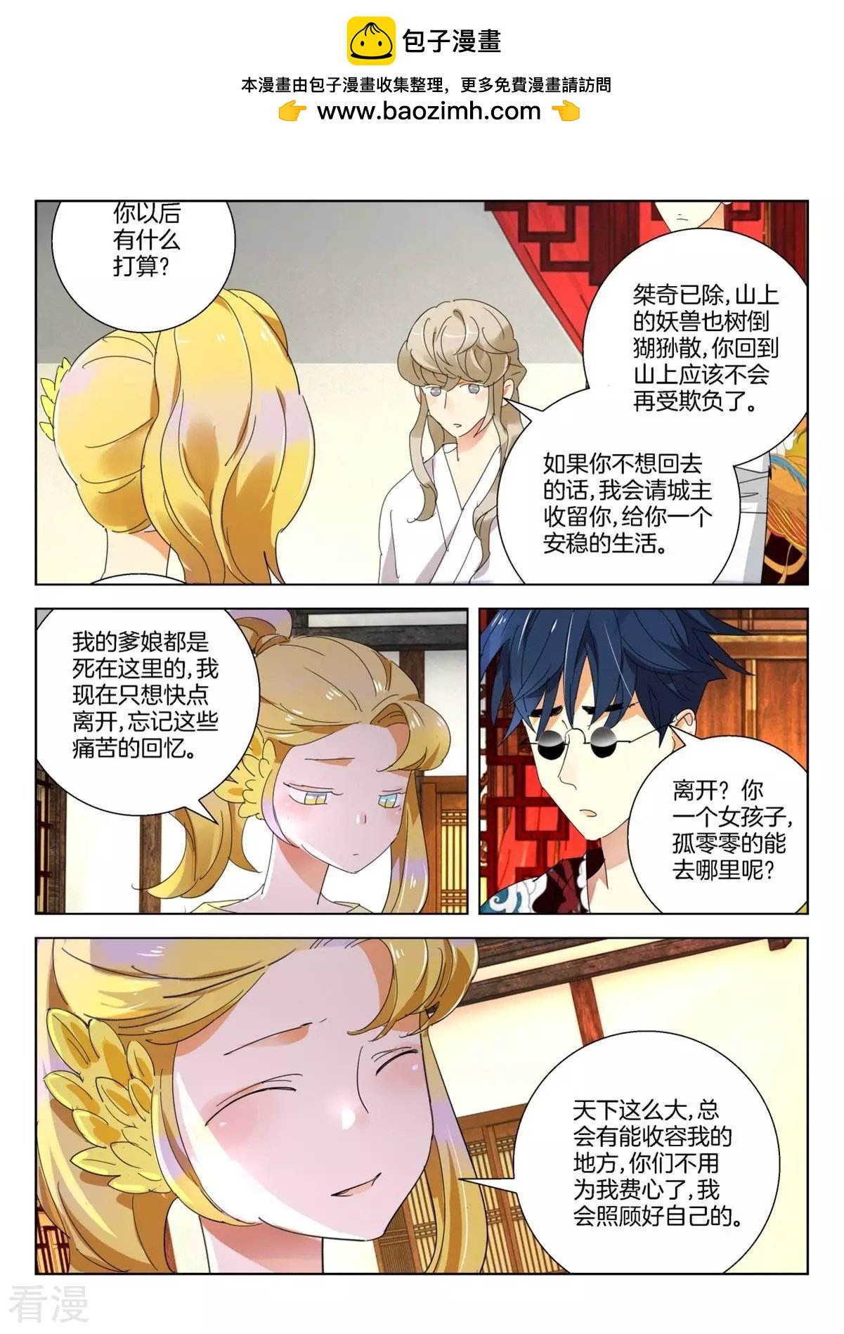 第262话 金翎归队