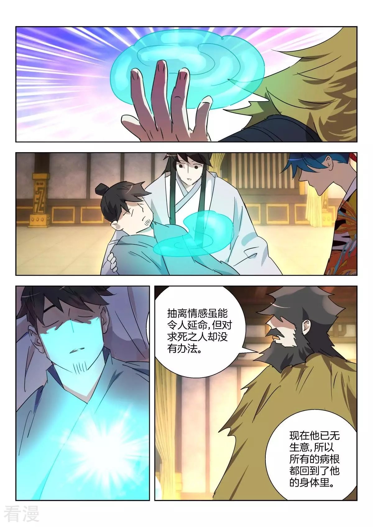 第308话 续命丹