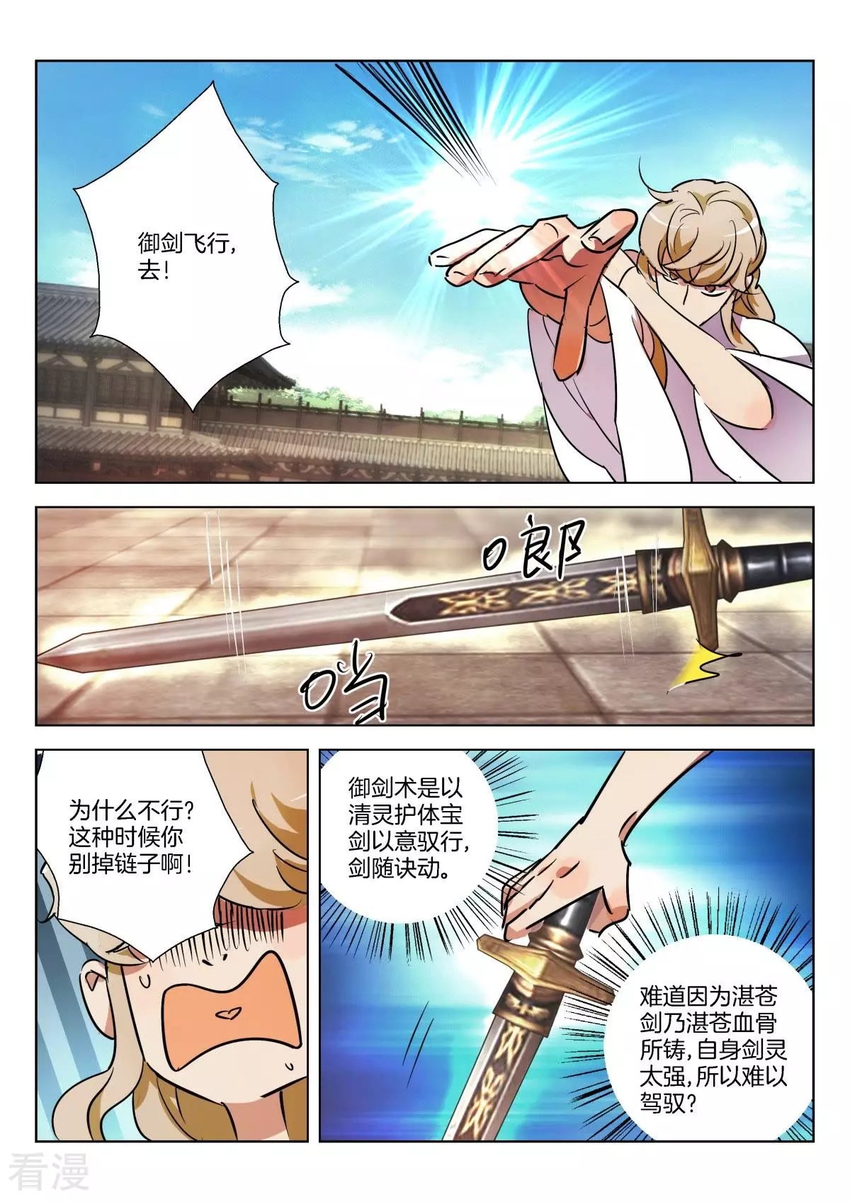第321话 御剑失利