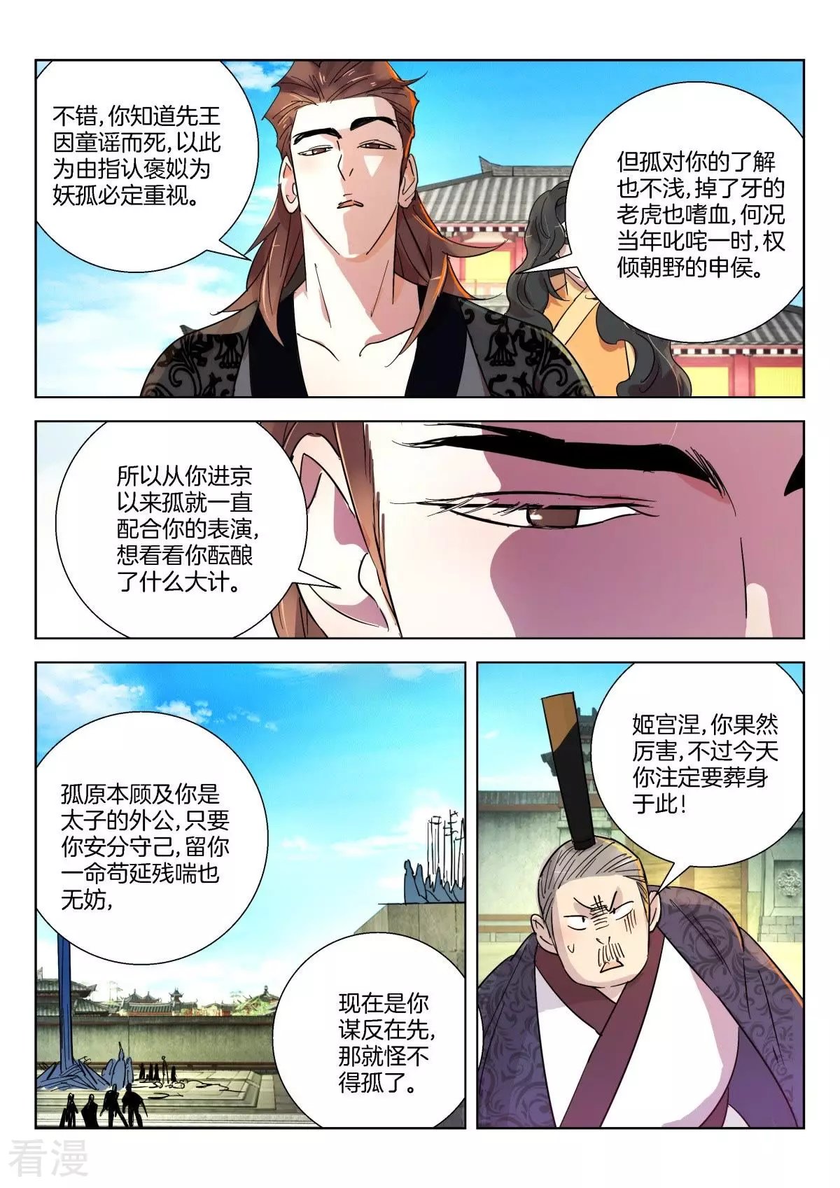 第346话 诛杀昏君