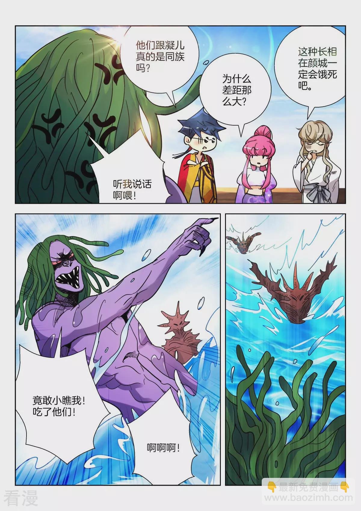 第370话 凝儿遇险
