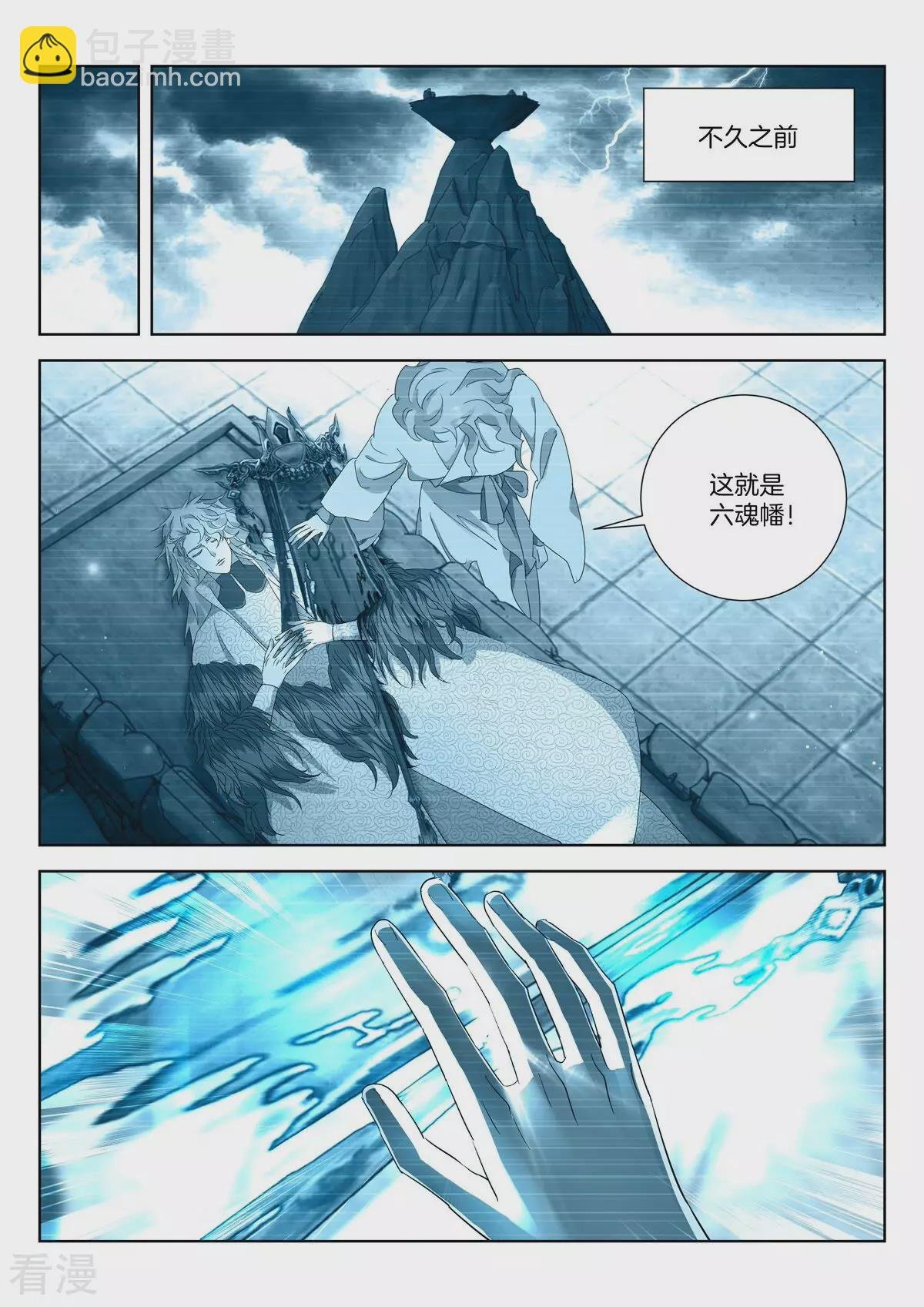 第426话 万年恩怨