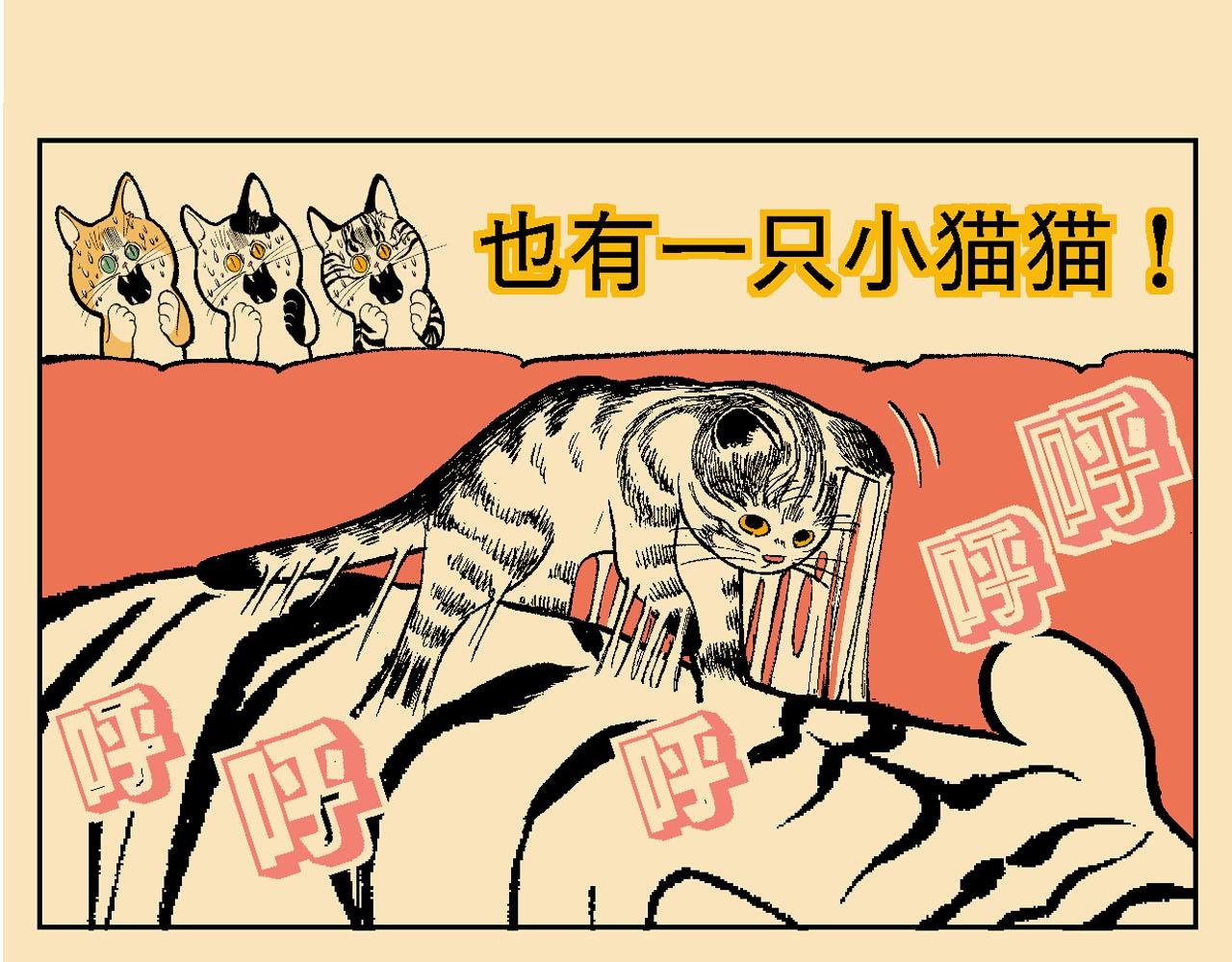 附录03大猫来了！