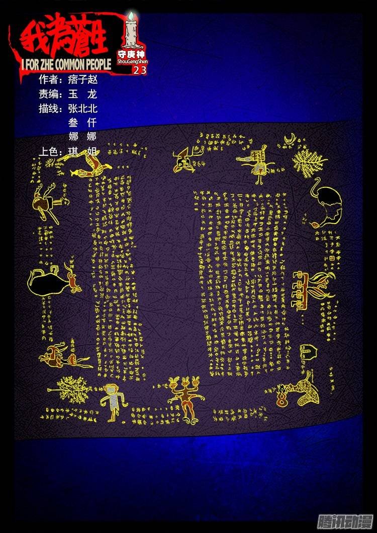 守庚神 23