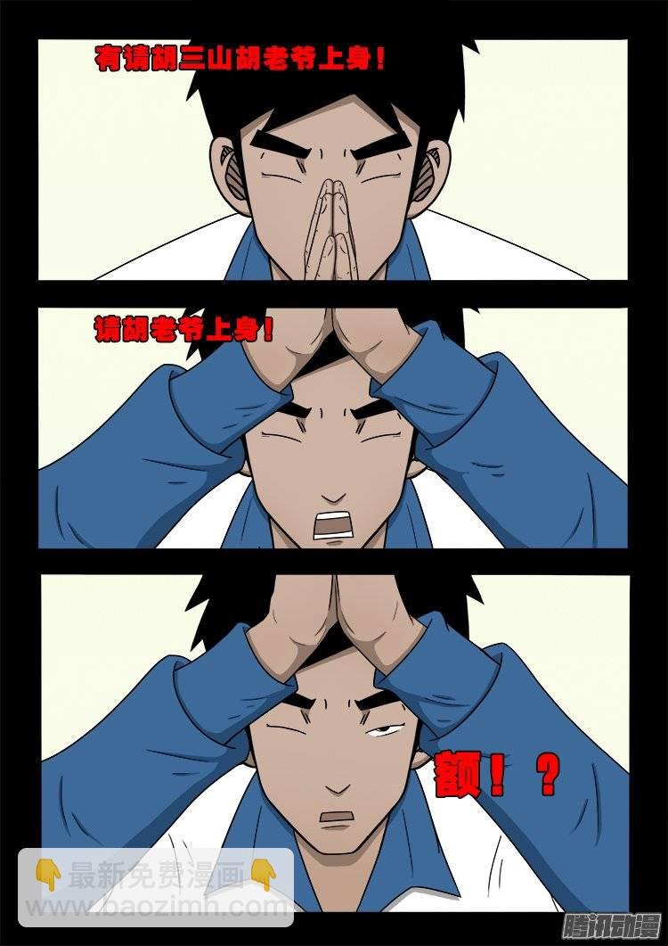 狐仙杀人事件 02