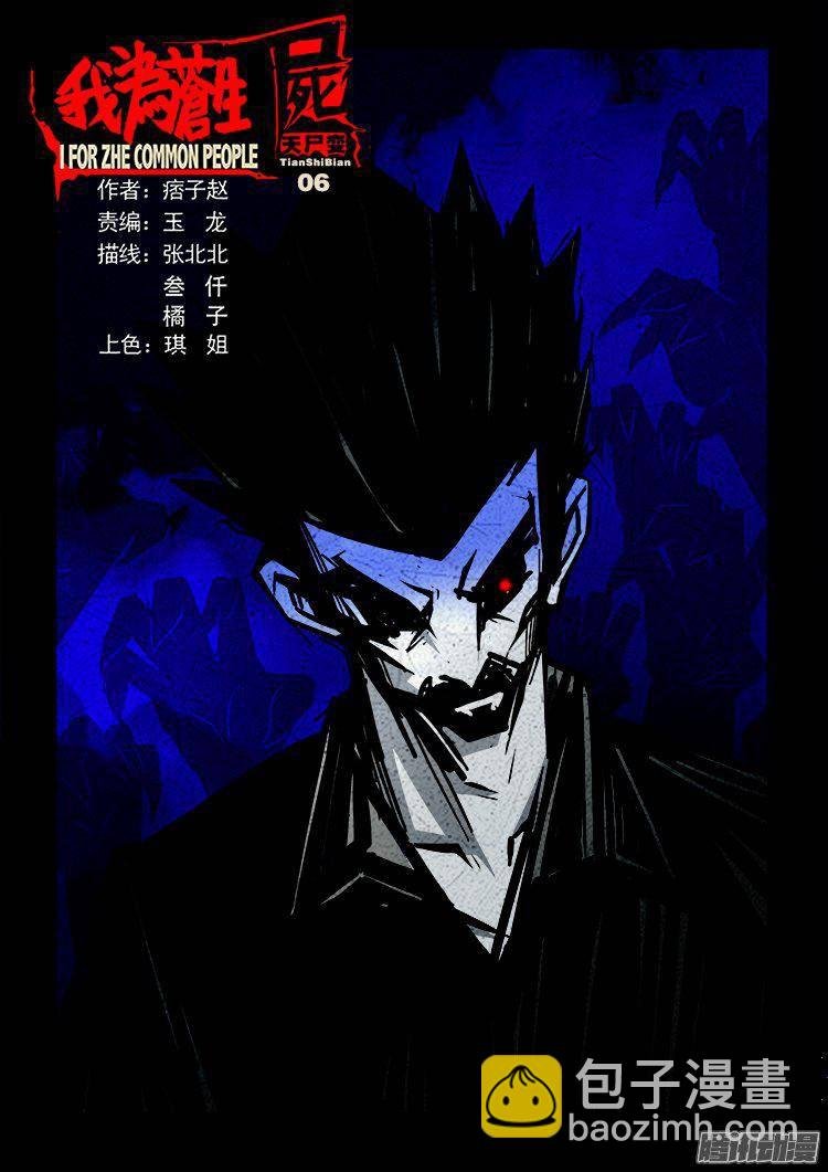 天尸变 06