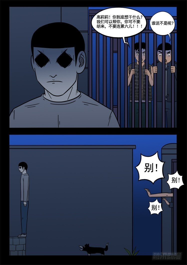 诡面妖根 09