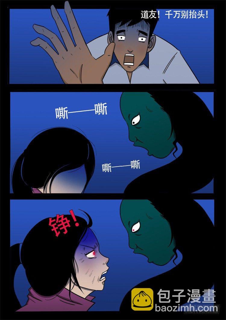 诡面妖根 17