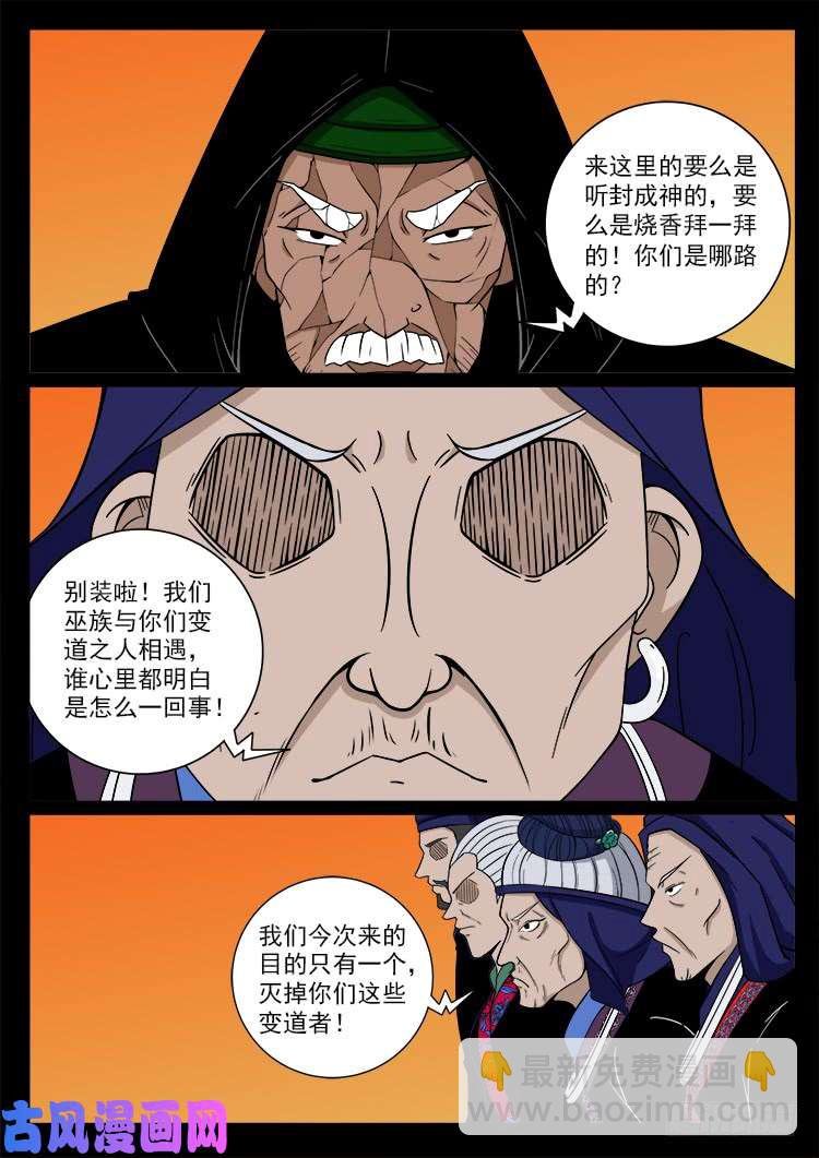 封神台 02