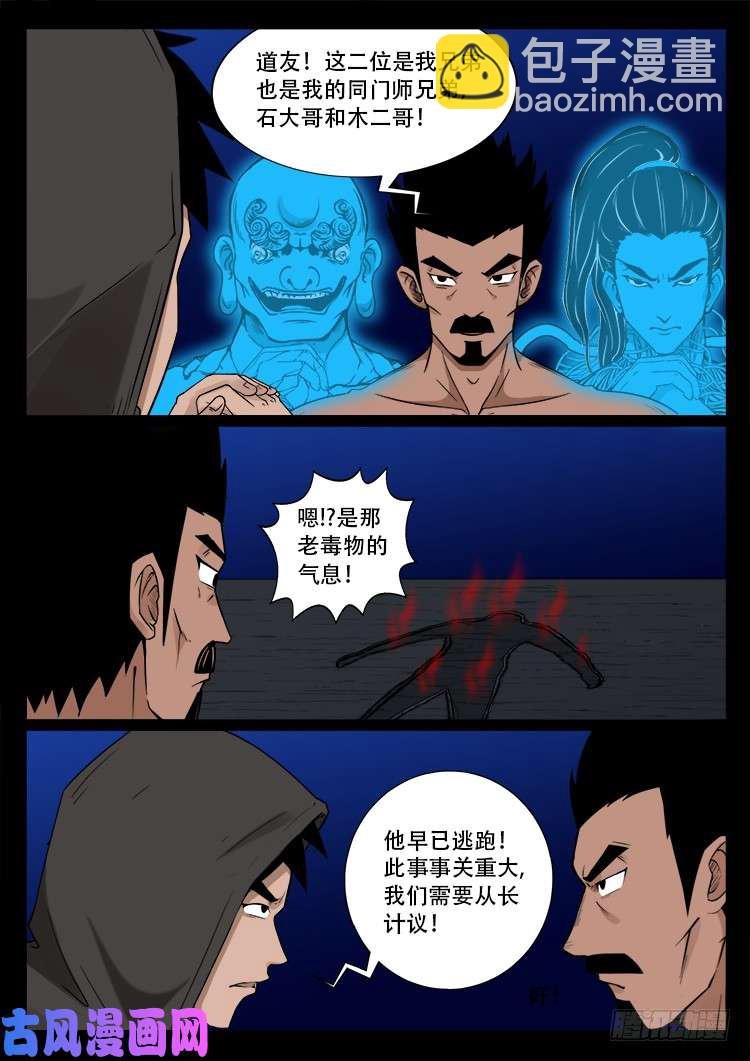 藏魂坛 02