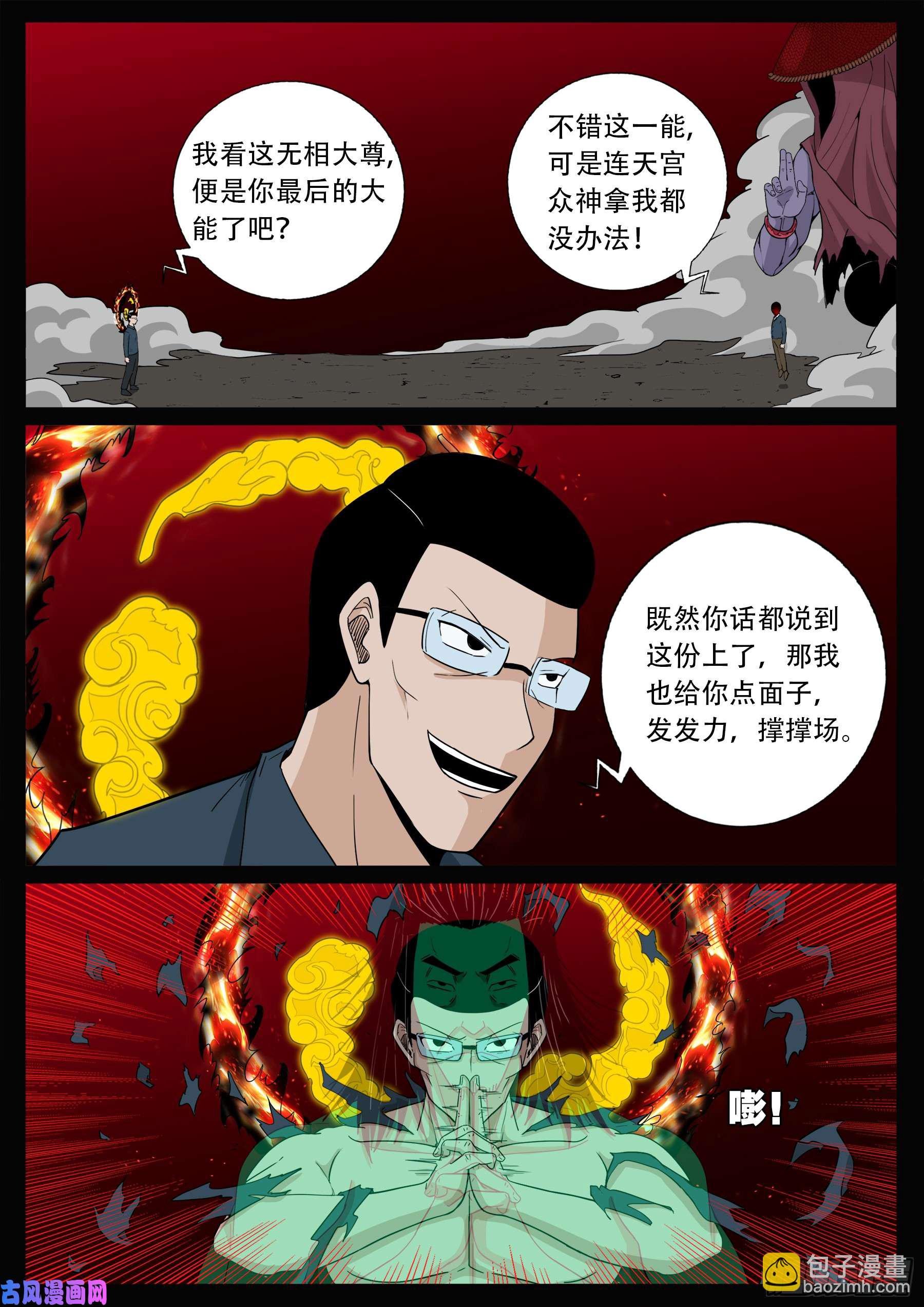 天机转 03