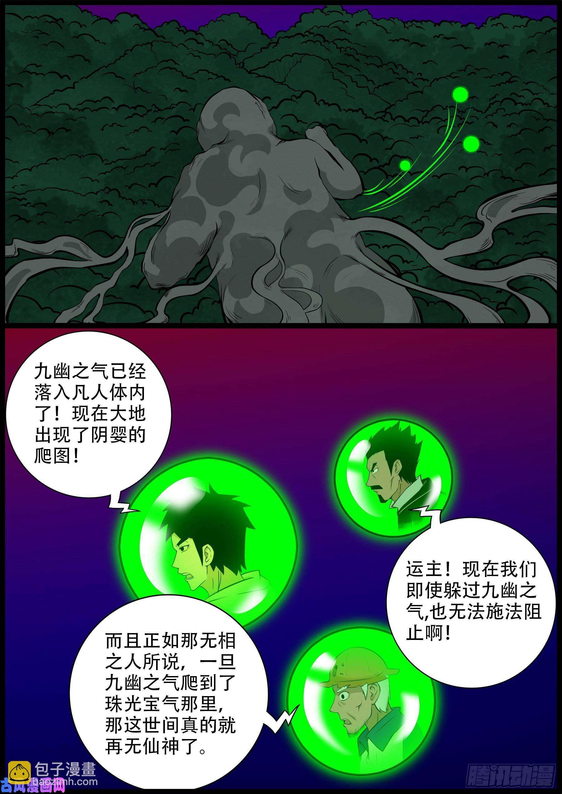九幽归一 02